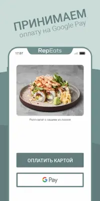 RepEats - сервис доставки еды android App screenshot 1