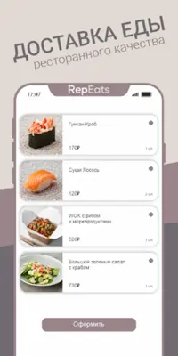 RepEats - сервис доставки еды android App screenshot 3